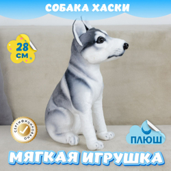 Мягкая игрушка плюшевая Собака Хаски для девочек и мальчиков