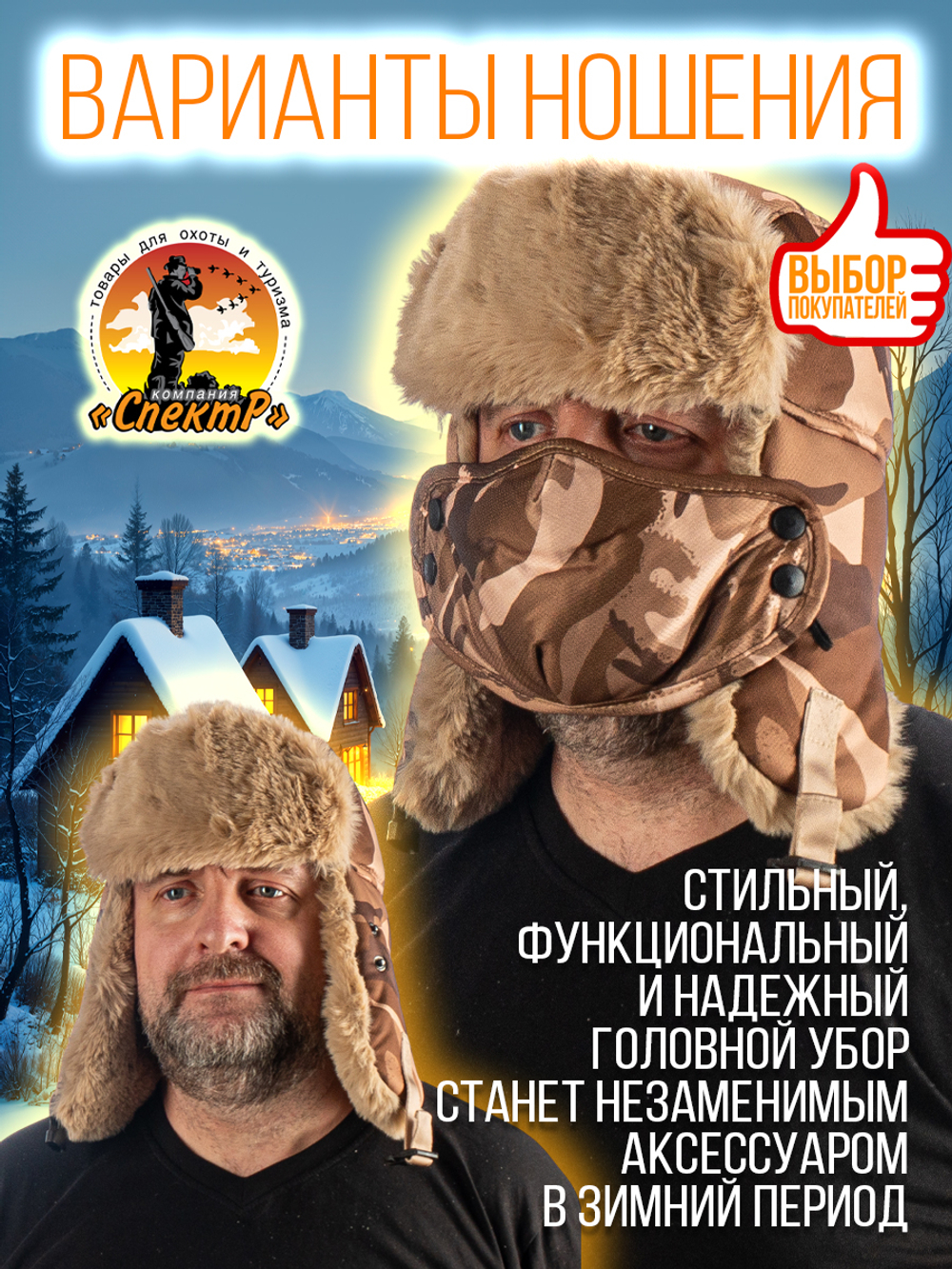 Шапка ушанка с маской /для охоты, рыбалки и активного отдыха/ цвет песок, размер ML- ХХL(55-64).