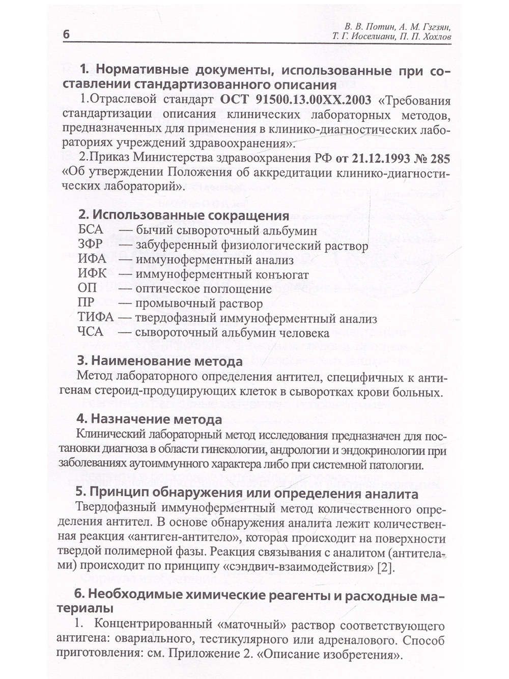 Иммунохимический метод количественного определения антител к антигенам стероидпродуцирующих клеток в сыворотке крови