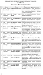 По планете шаг за шагом Методические рекомендации К ч. 5-6 6-7(8) л. Электронная версия