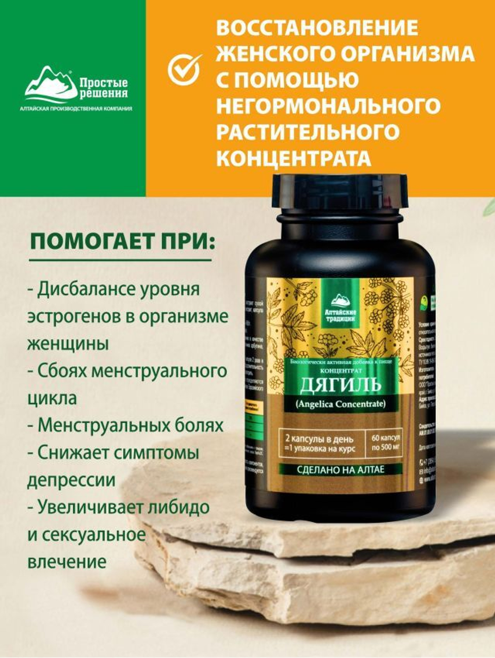Концентрат Дягиль (Дудник китайский) (Angelica Concentrate)