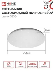 Светильник светодиодный серии DECO ДАЙМОНД 70Вт 230В 4000К 6300Лм 510х70мм IN HOME