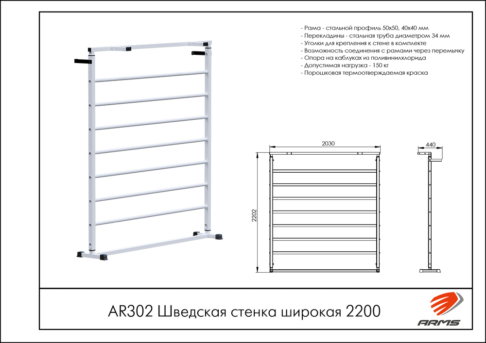 Шведская стенка широкая 2200