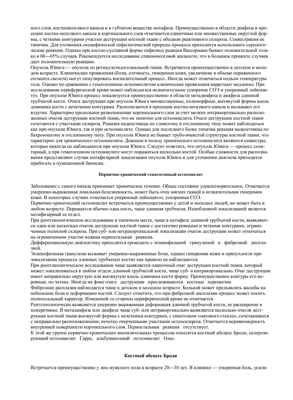 Дифференциальная рентгенодиагностика заболеваний костей и суставов. Учебное пособие | М.К. Михайлов; Г.И. Володина; Е.К. Ларюкова