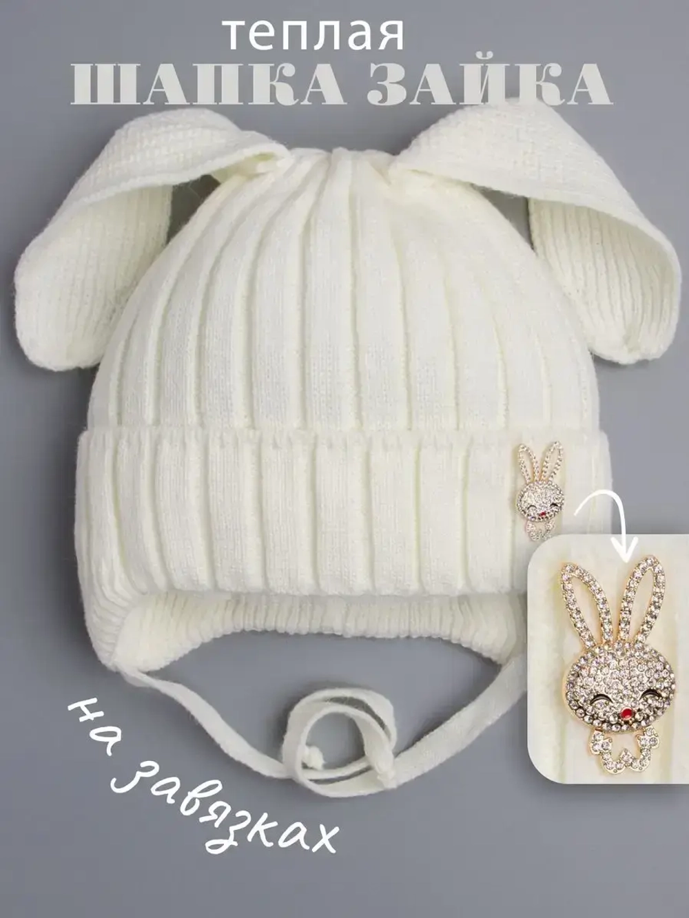 Шапка зимняя с ушками на завязках