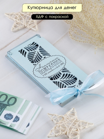 Купюрница деревянная, покраска акрил, с атласной леной, артикул КДХ-011