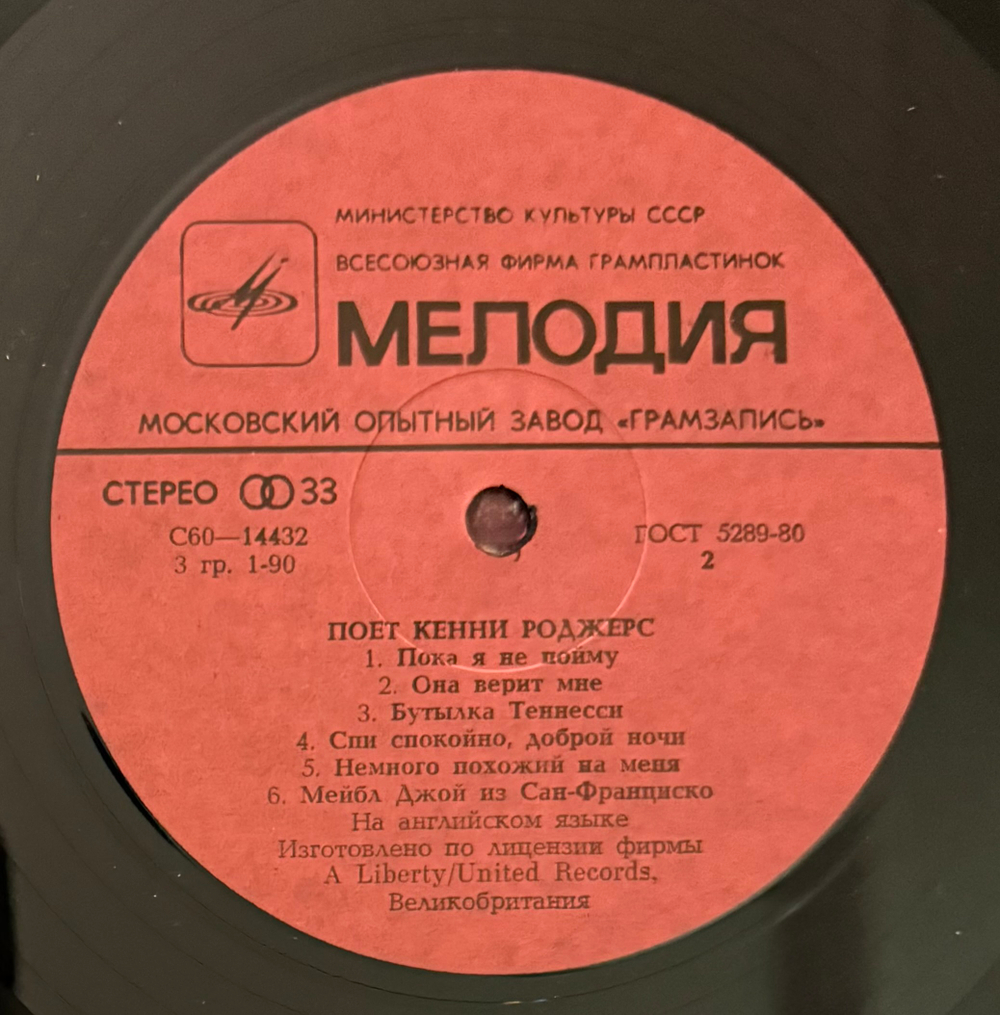 Виниловая пластинка Кенни Роджерс – Поет Кенни Роджерс (Мелодия) LP