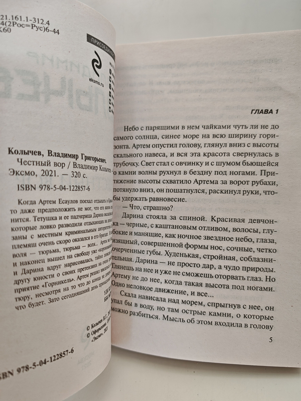 Честный вор