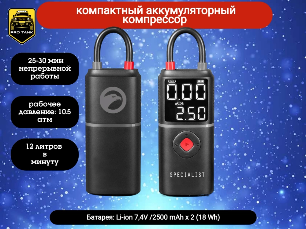 Аккумуляторный компрессор BERKUT Specialist DAC-COMPACT
