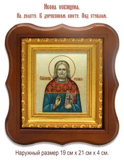 Димитрий Розанов священномученик. Икона на холсте.