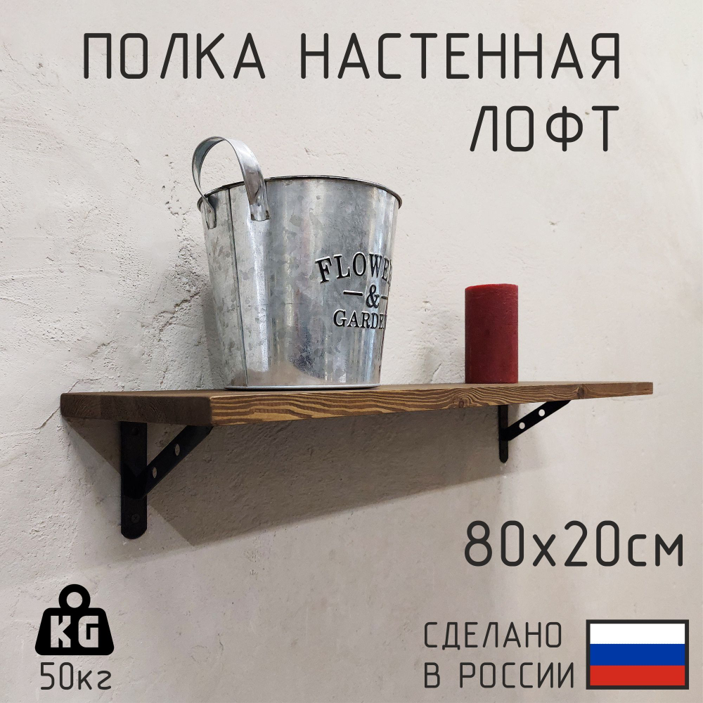 Деревянная настенная полка в стиле лофт