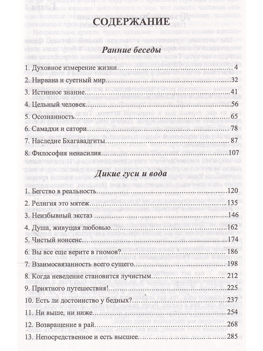 Ранние беседы.Дикие гуси и вода.