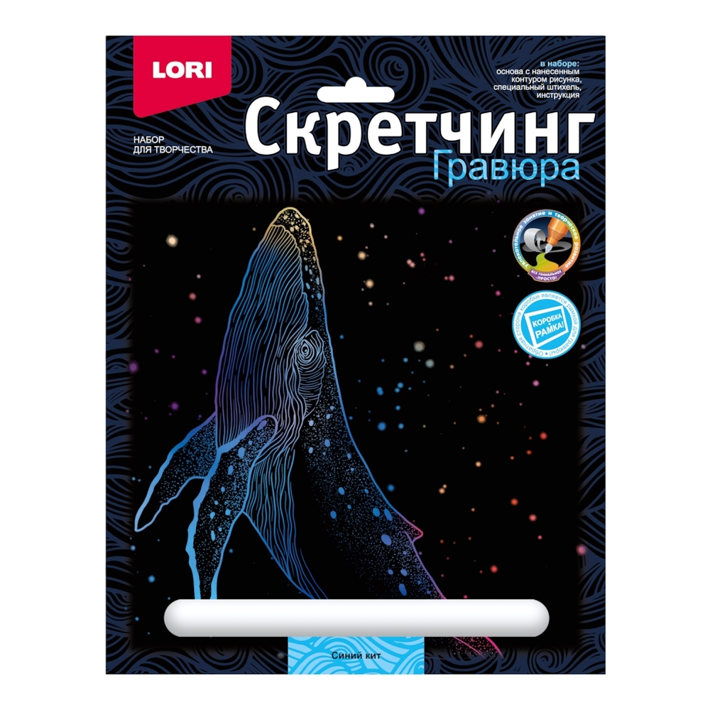 Скретчинг 18*24см "Морские обитатели. Синий кит" (Колорит)