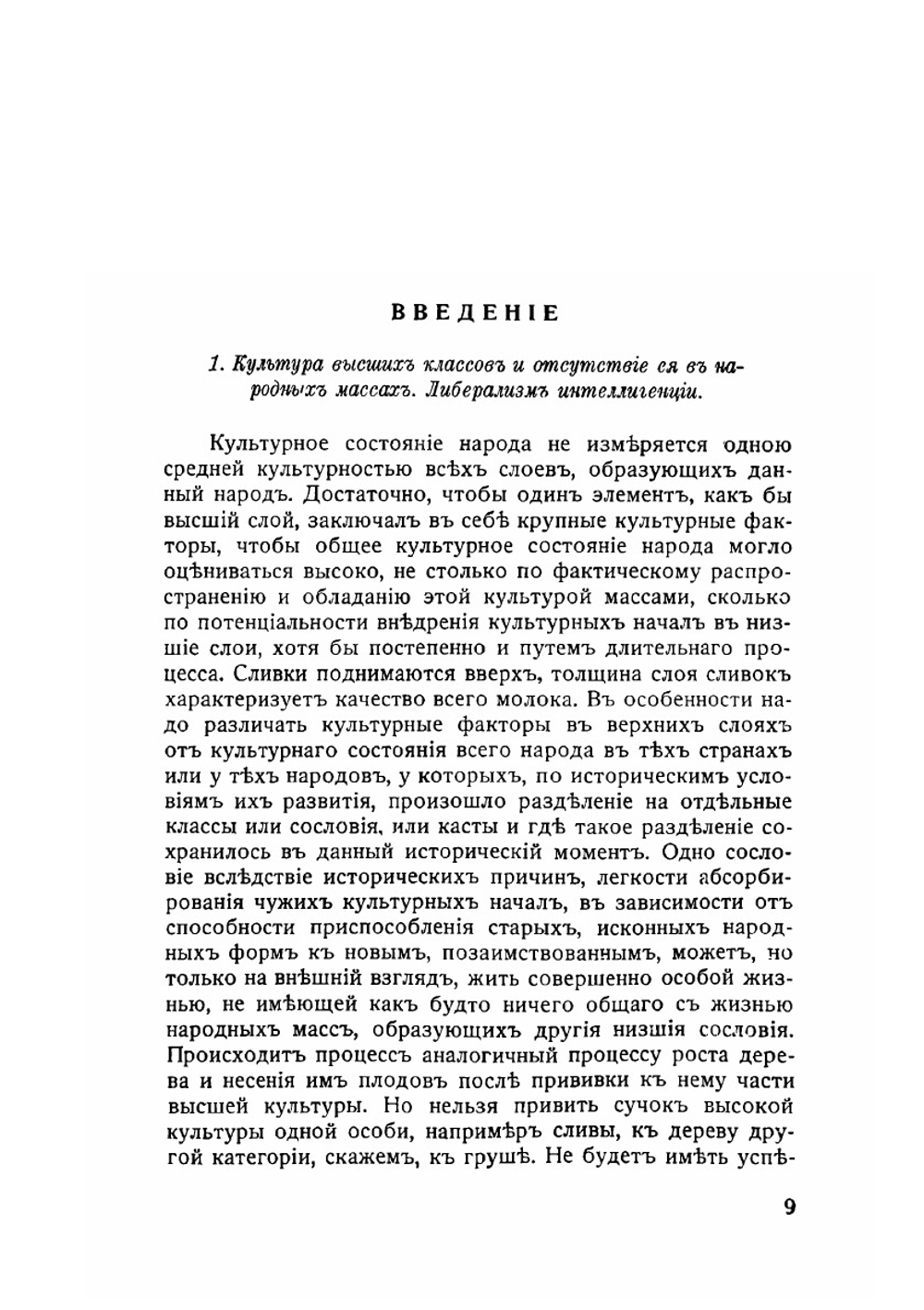 Дореволюционный строй России | Г.Б. Слиозберг