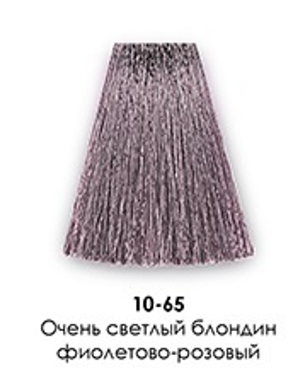 10-65 Очень светлый блондин фиолетово-розовый