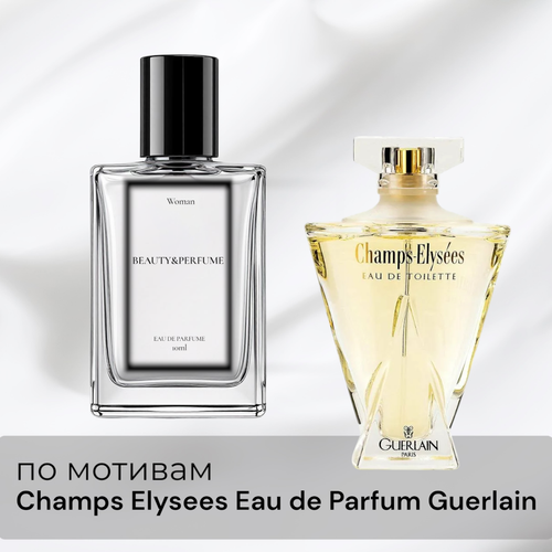 По мотивам Champs Elysees Eau de Parfum Guerlain