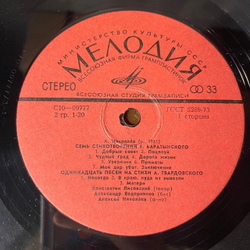 Винтажная виниловая пластинка LP Алексей Николаев, Семь Стихотворений Е. Баратынского, Одиннадцать Песен На Стихи А. Твардовского (СССР 1977)