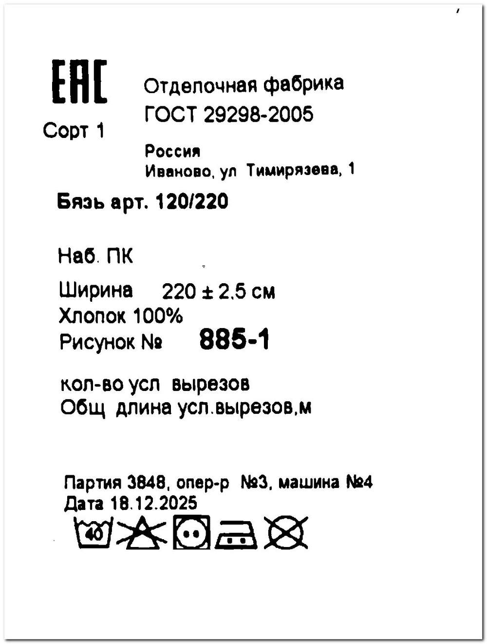 отрез 2,2х1,28 м (2 купона). Ткань для шитья Бязь. "Тэфи осн.", ширина 220см, хлопок 100%, плотность 122 г/м,