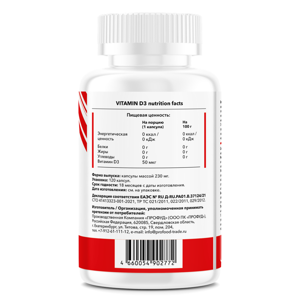 Vitamin D3 2000 ME (MegaProtein)