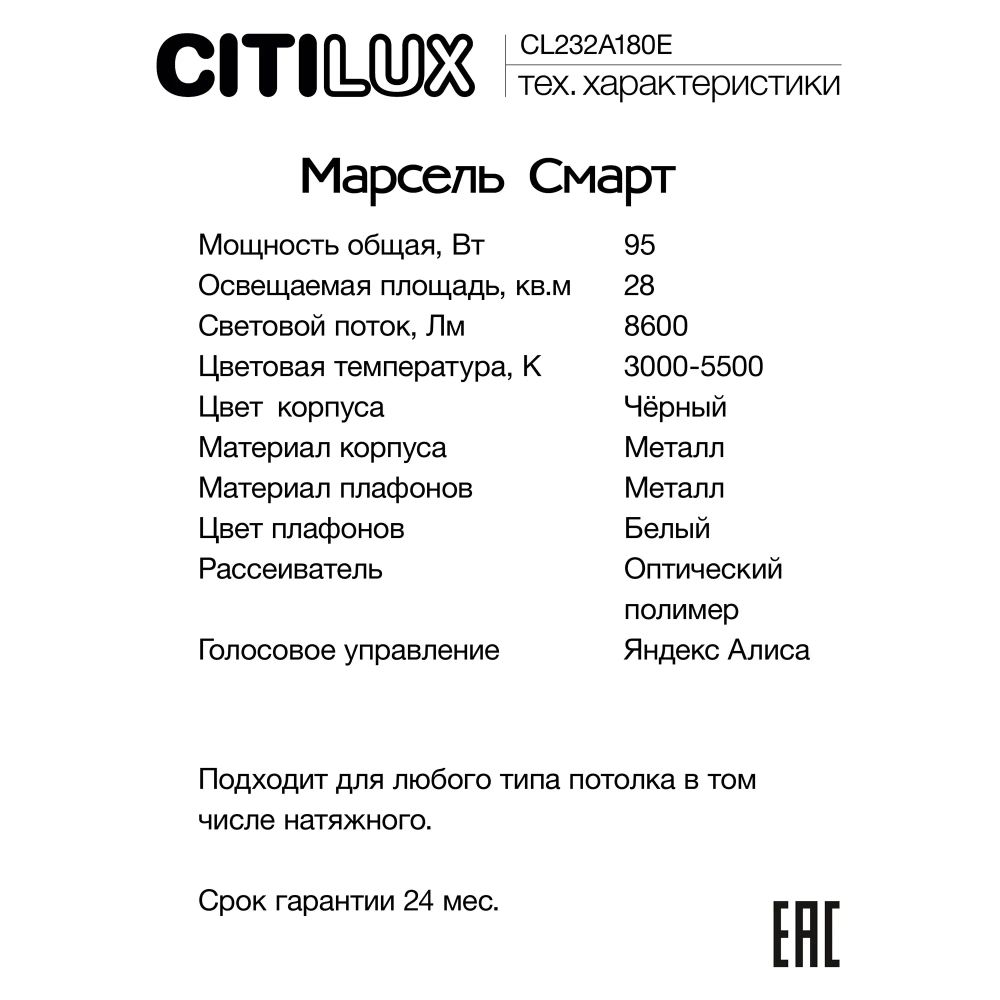 Citilux Марсель Смарт CL232A180E RGB Умная люстра Белая