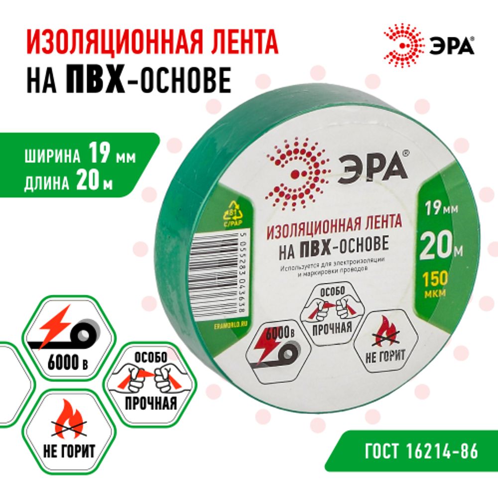 Изолента ЭРА ET1920GREEN ПВХ 19мм х 20м зеленая | Изолента