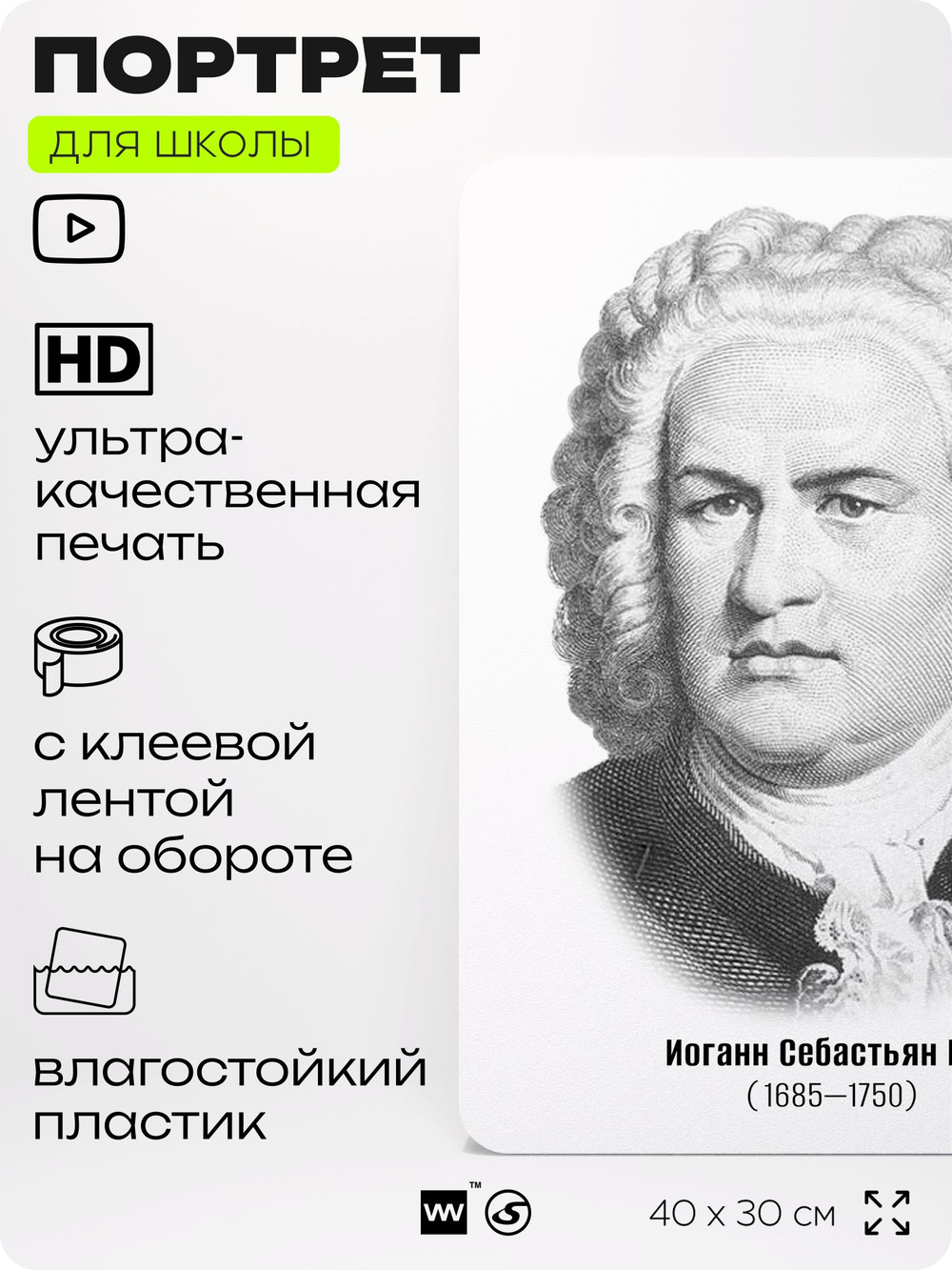 Портрет для школы в кабинет музыки "Иоганн Себастьян Бах", стенд школьный для класса, деятели науки для оформления классного уголка, 40х30 см, Silver Plane x Айдентика Технолоджи
