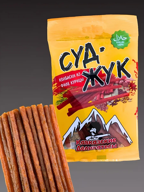 Суджук "Кавказские деликатесы" 40гр