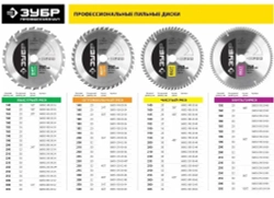 Пильный диск по дереву ЗУБР 165x20/16 мм Быстрый рез 36910-165-20-24_z01