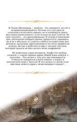 Телохранитель для демона. Елена Звездная