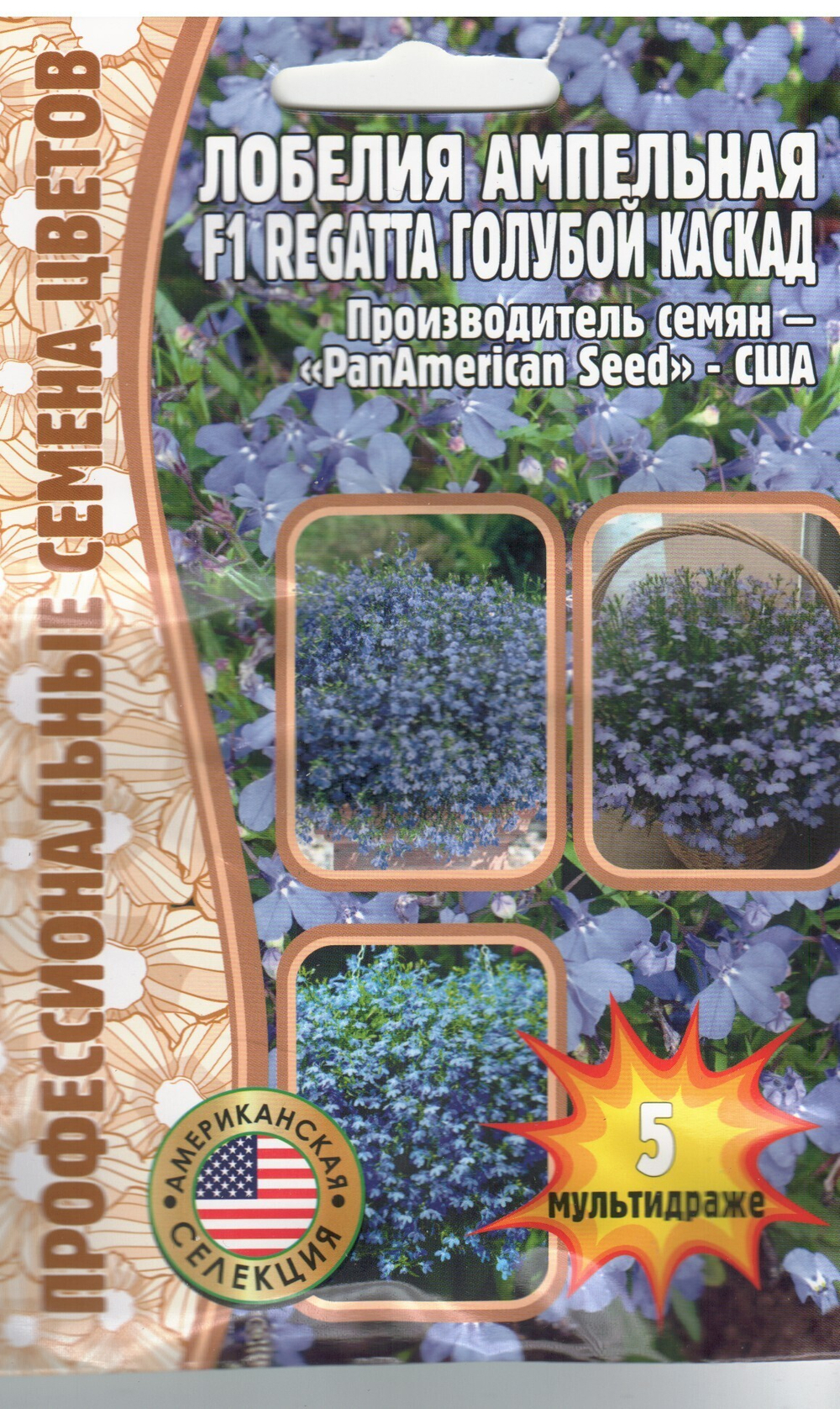 Лобелия ампельная F1 Regatta Голубой каскад