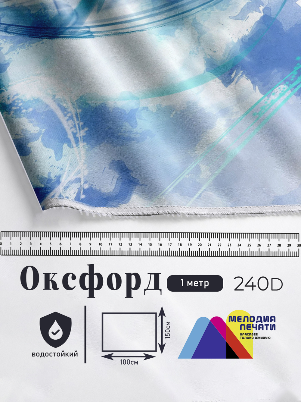 Оксфорд с принтом 1 метр №1 240 D