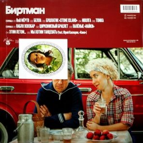 Биртман / РНБ Мертв! (LP)