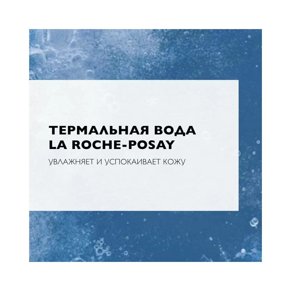 La Roche-Posay Toleriane Cleansing Micellar Foam Мицеллярная очищающая пенка, 150 мл