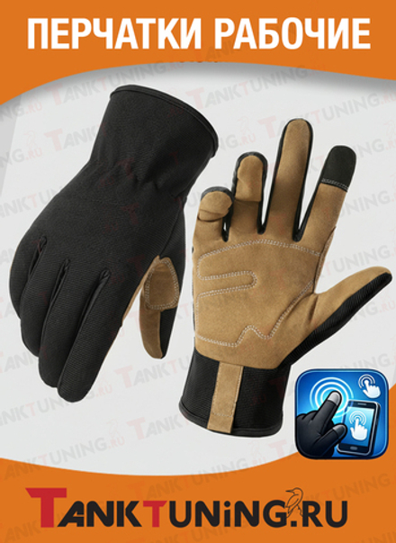 Перчатки Tank Tuning рабочие для оффроуда, чёрн./хаки