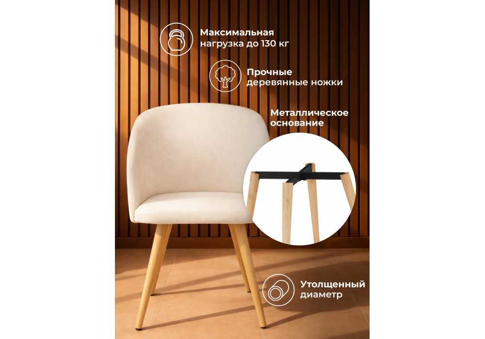 Стул деревянный Woodville Монер 360 бежевый (glory 03), светлое дерево