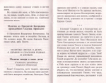 Редкие молитвы о родных и близких, о мире в семье и успехе каждого дела