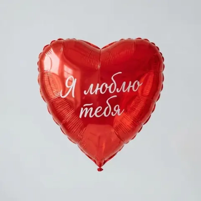 Шар в форме сердца