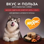 Влажный корм консервы для собак всех пород Деликатес "Клефтико по-афински" паштет из ягненка с морковью Мнямс 0,2кг 12 шт