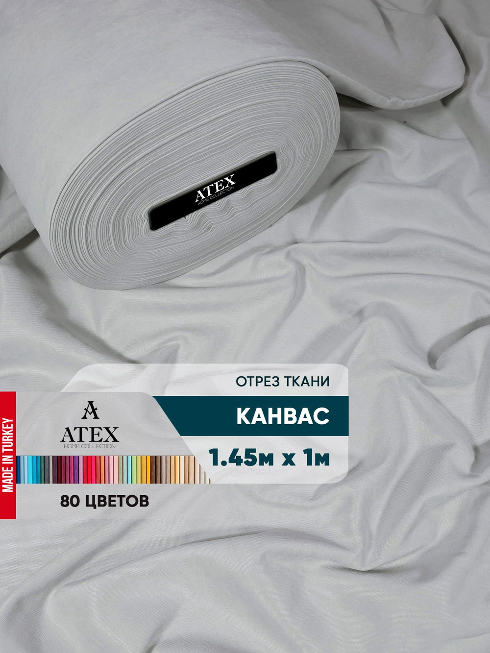 Ткань для штор и интерьера, Канвас, Размер 100*145