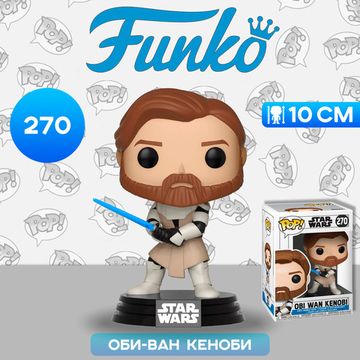 Фигурка Funko POP! Bobble Star Wars Clone Wars Obi Wan Kenobi (270) 31796 / Фигурка Фанко ПОП! по мотивам вселенной "Звездные войны", Оби-Ван Кеноби