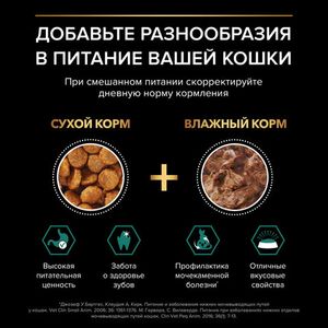 Пауч Pro Plan Maintenance для взрослых кошек, с говядиной в соусе