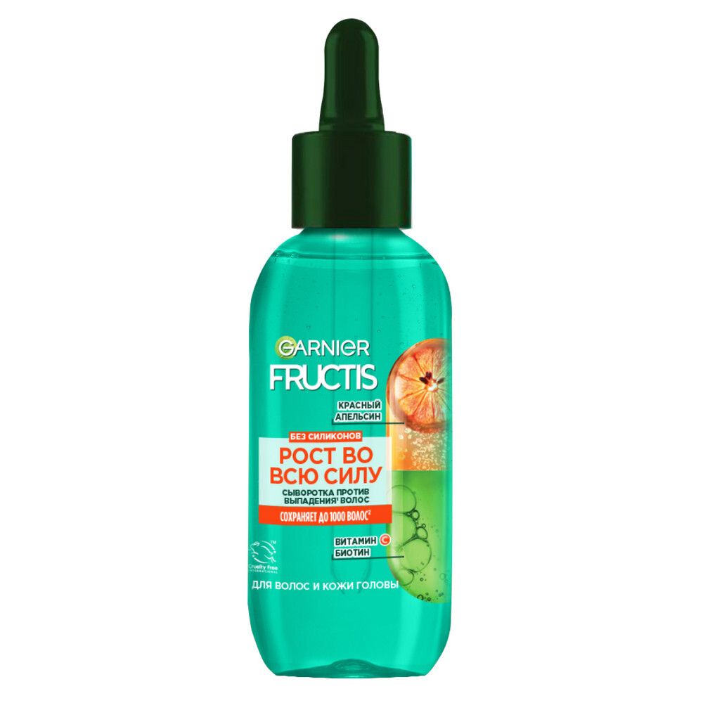 Garnier Fructis Сыворотка для волос Рост во всю силу Красный апельсин, против выпадения волос, 125 мл