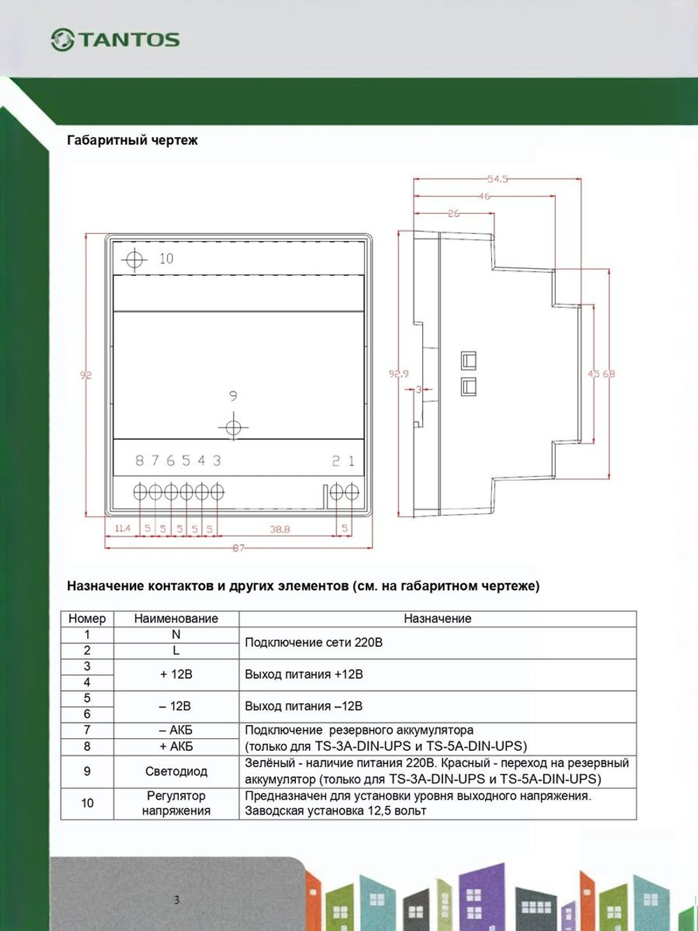 Источник бесперебойного питания TS-5A-DIN-UPS