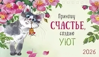 Календари-домики 2026