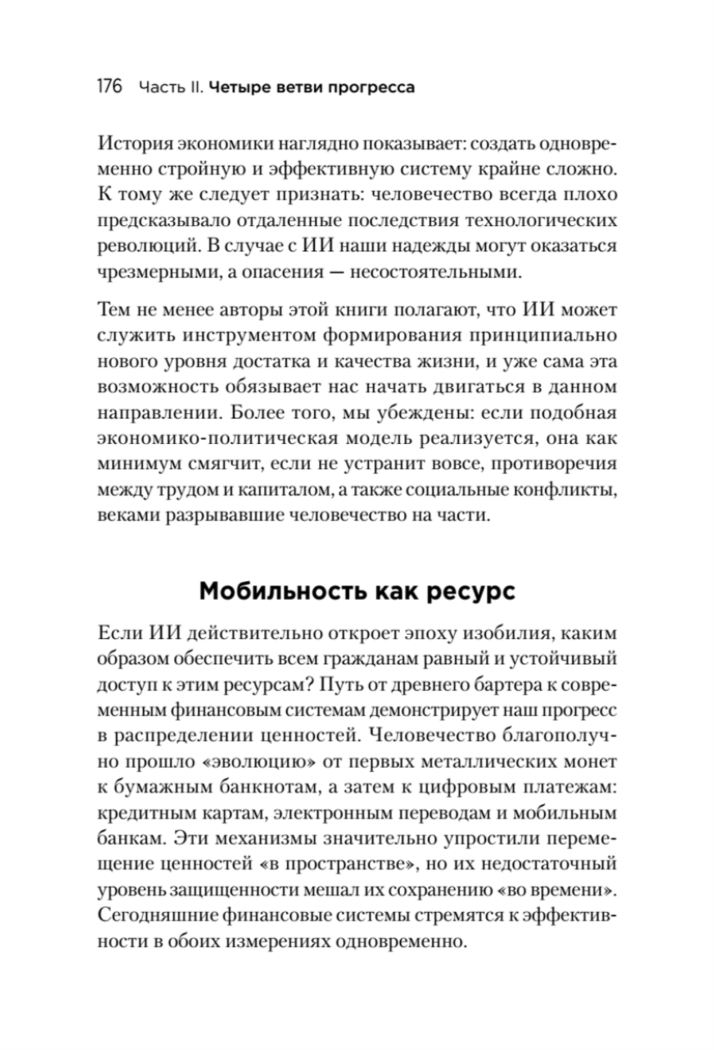 Генезис: Искусственный интеллект, надежда и  душа человечества