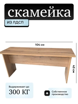 Скамейка
