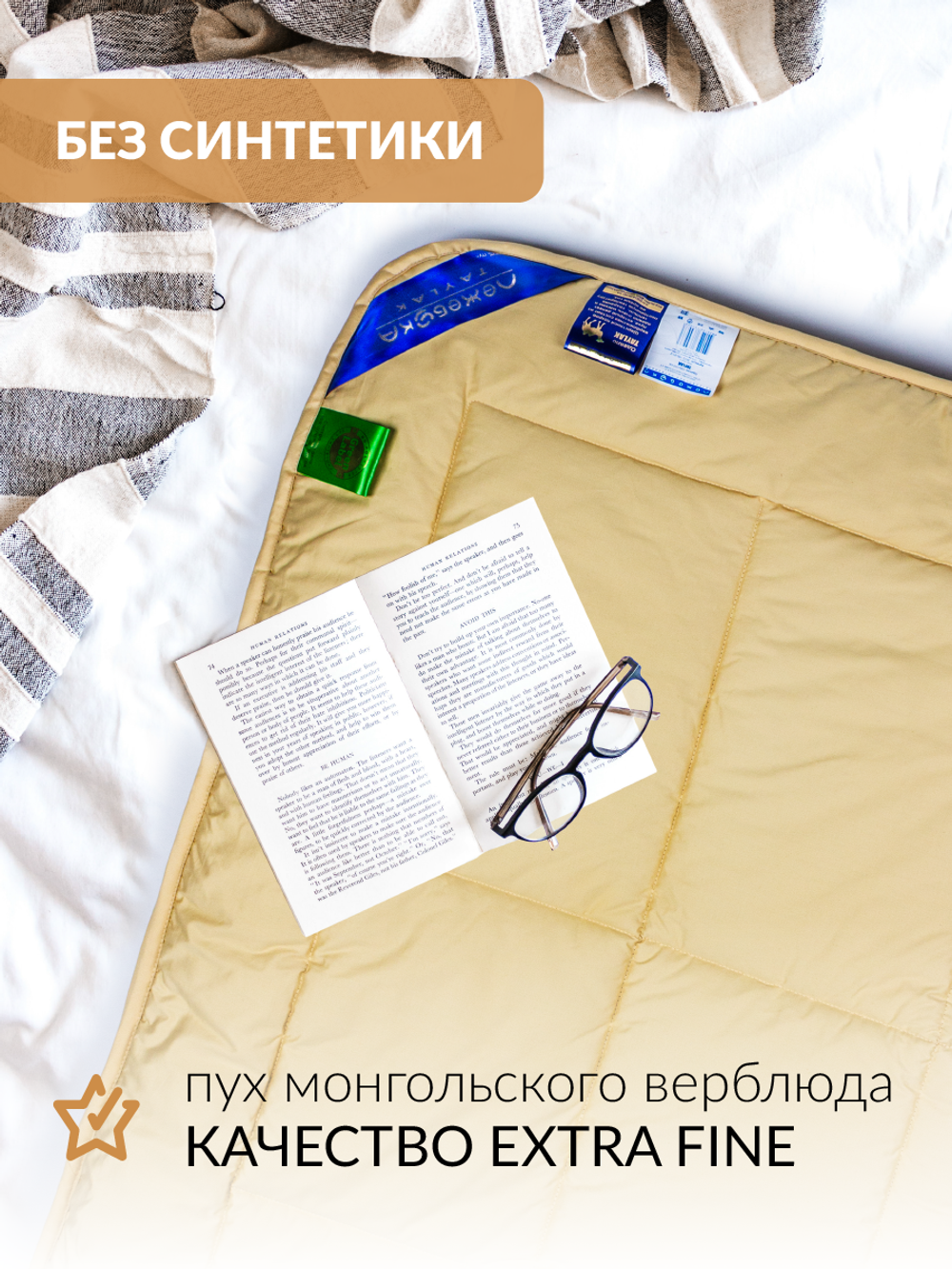 Одеяло ЛЕЖЕБОКА Тайлак 200х200 из 100% верблюжьего пуха без синтетики, облегченное, 3925-200-2