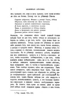 Творения блаженного Августина епископа Иппонийского. Часть 3 | Епископ Иппонийский