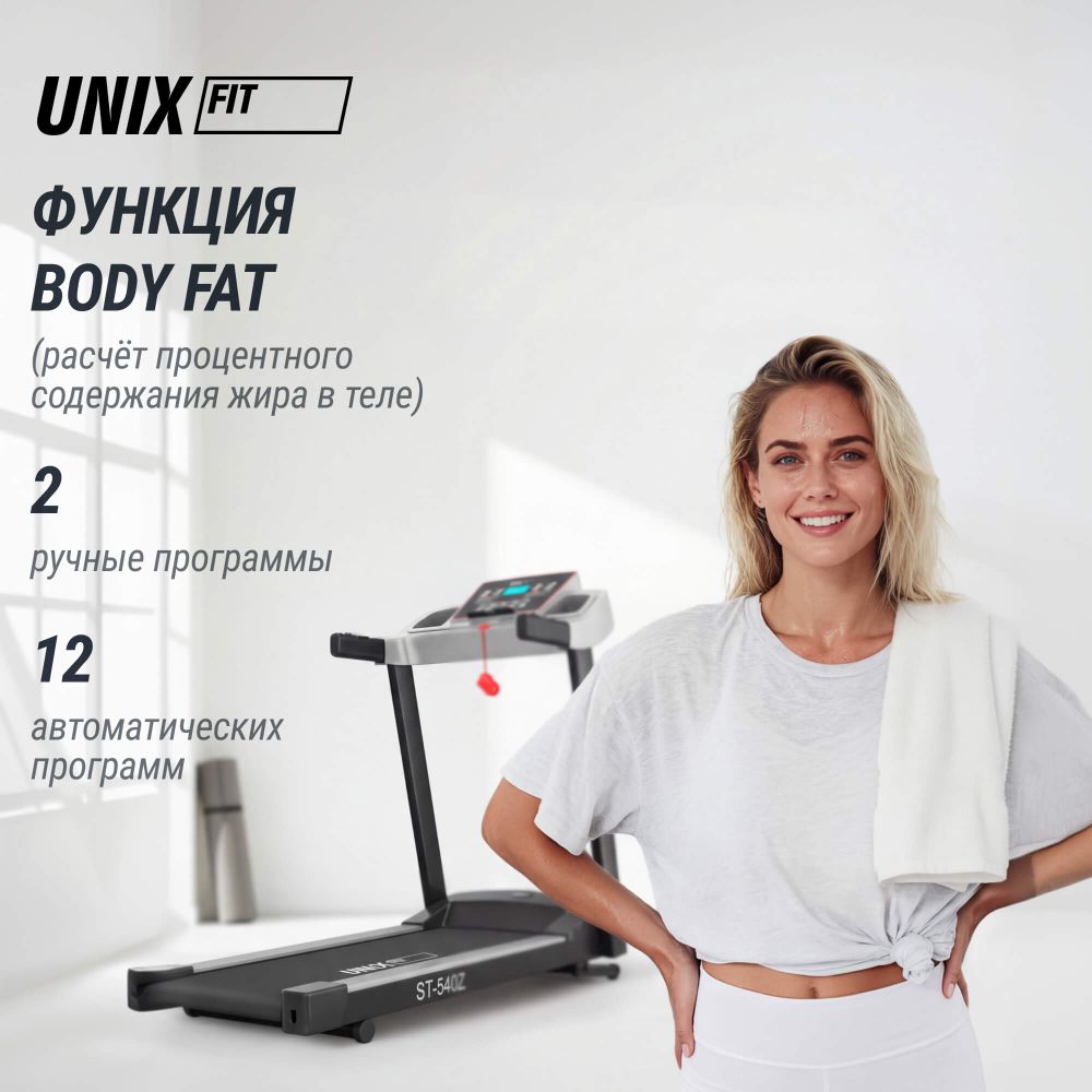 Беговая дорожка UNIX Fit ST-540Z