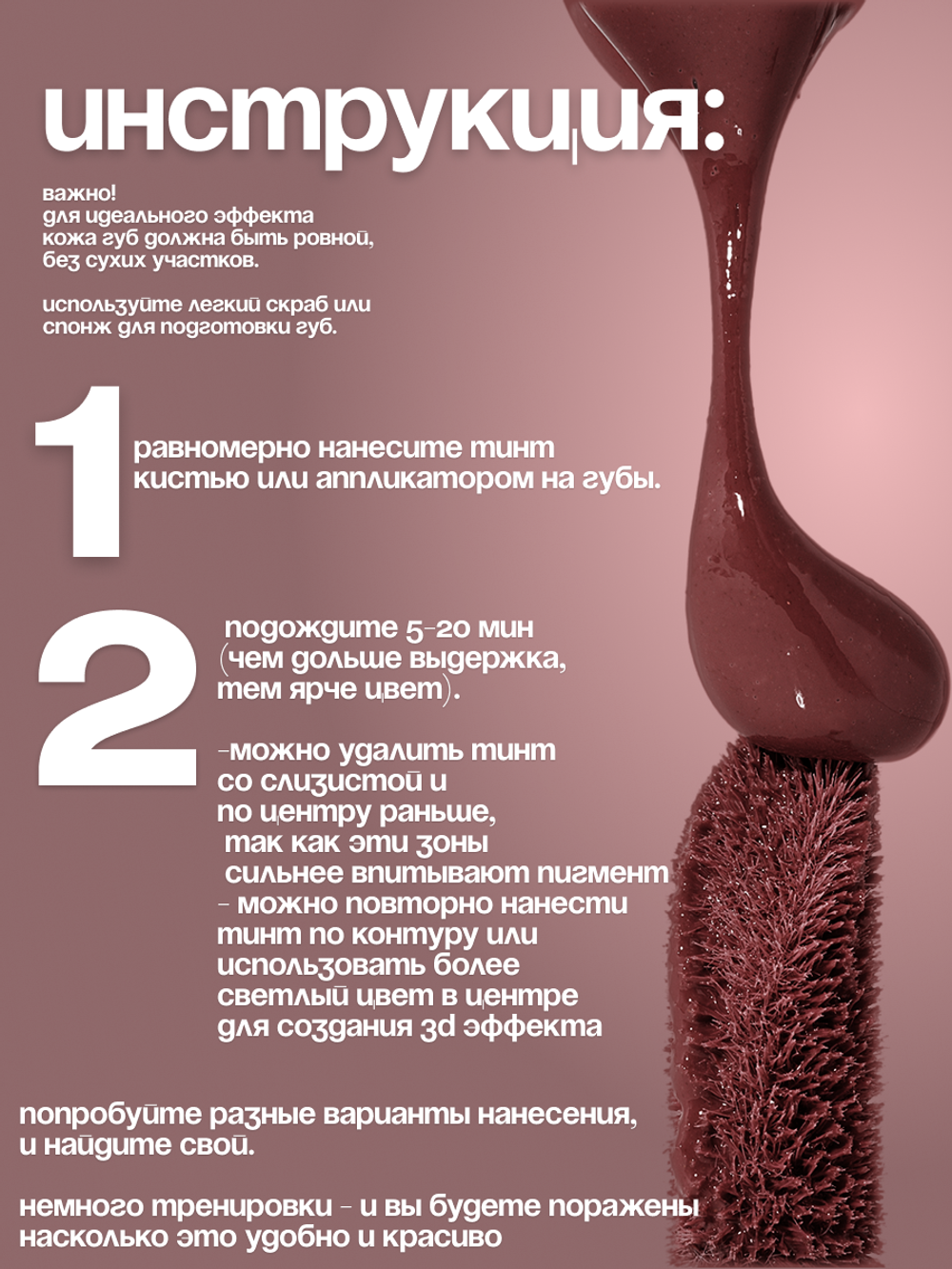 Стойкий тинт для губ NYSE